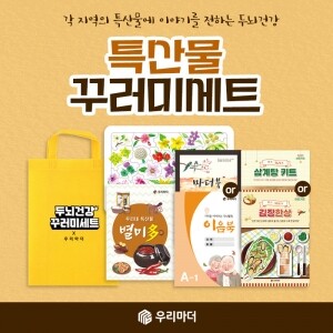 우리네 특산물 꾸러미