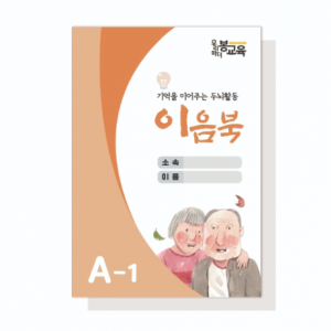 이음북A1