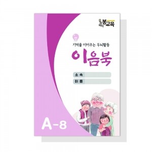 이음북A8