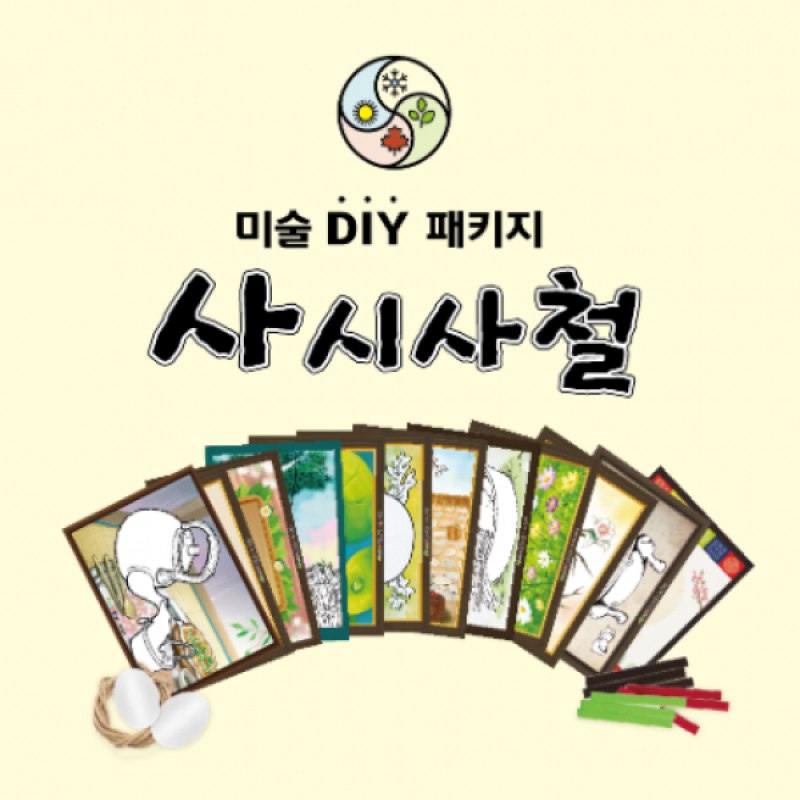 우리마더,사시사철 미술 DIY