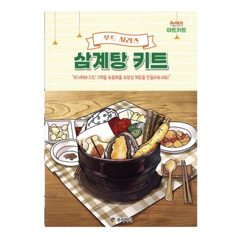 강원더몰,아트키트-음식편